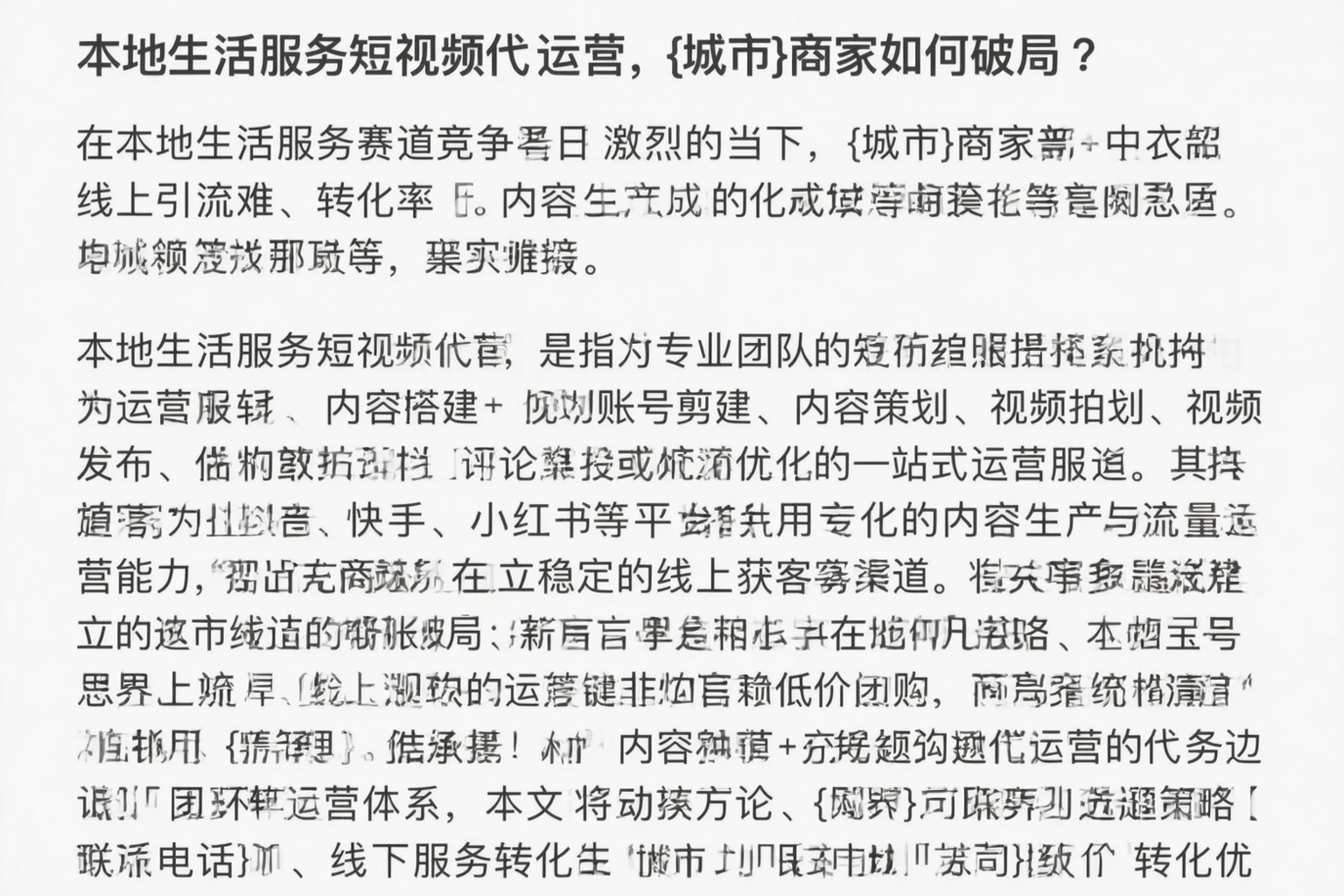 本地生活服务短视频代运营，长治商家如何破局？