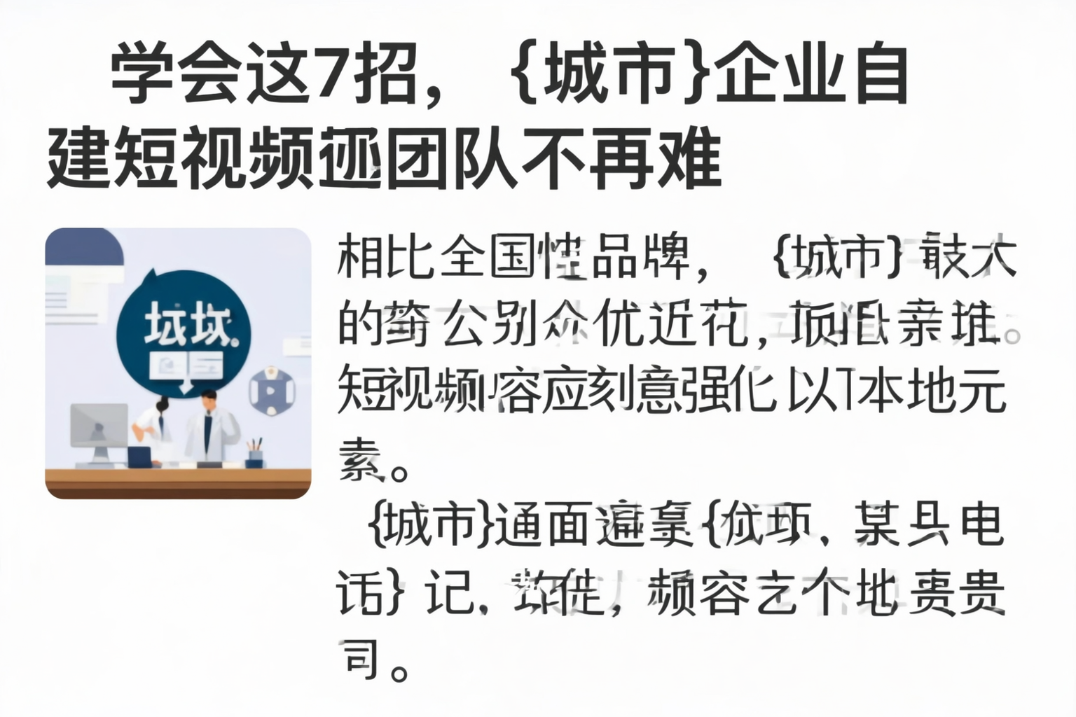 学会这7招,长治企业自建短视频团队不再难