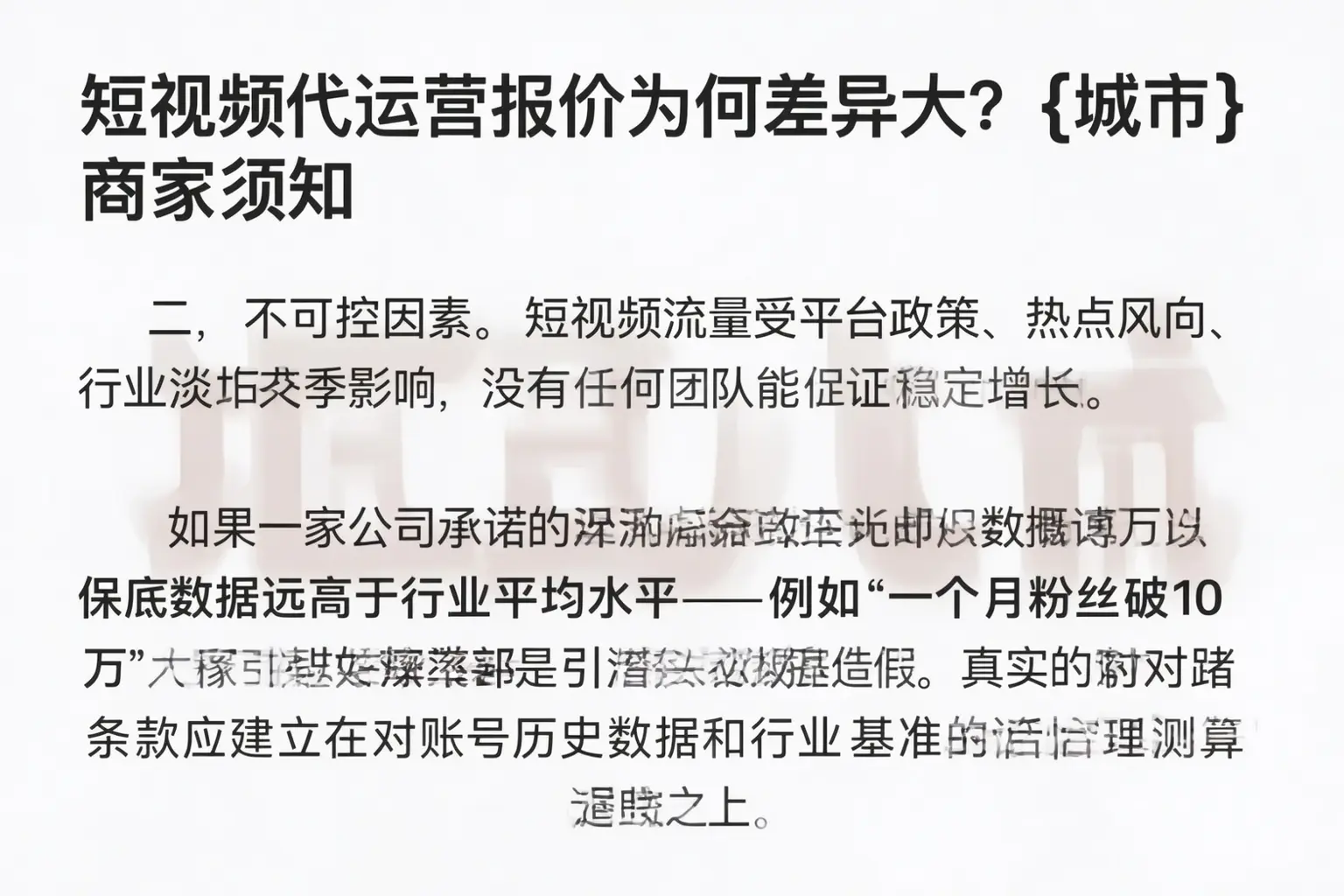 短视频代运营报价为何差异大？长治商家须知