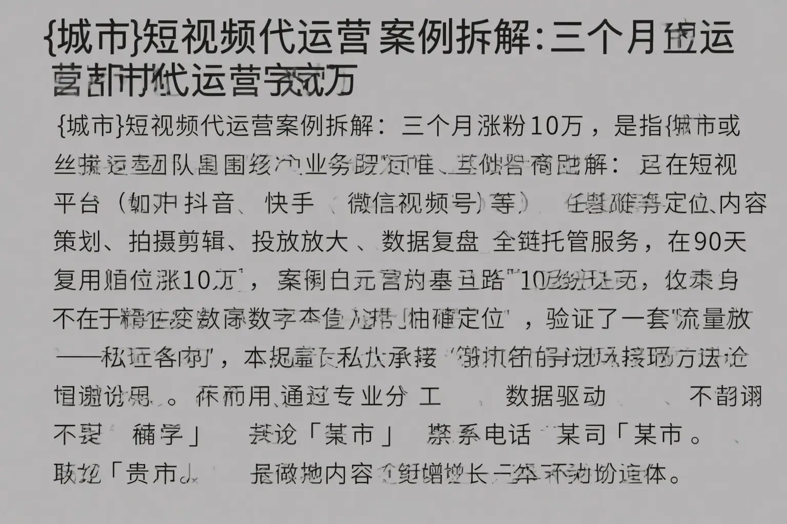 长治短视频代运营案例拆解：三个月涨粉10万