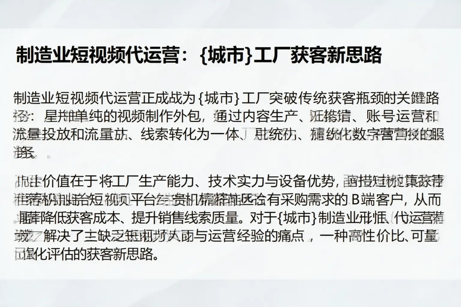 制造业短视频代运营：长治工厂获客新思路