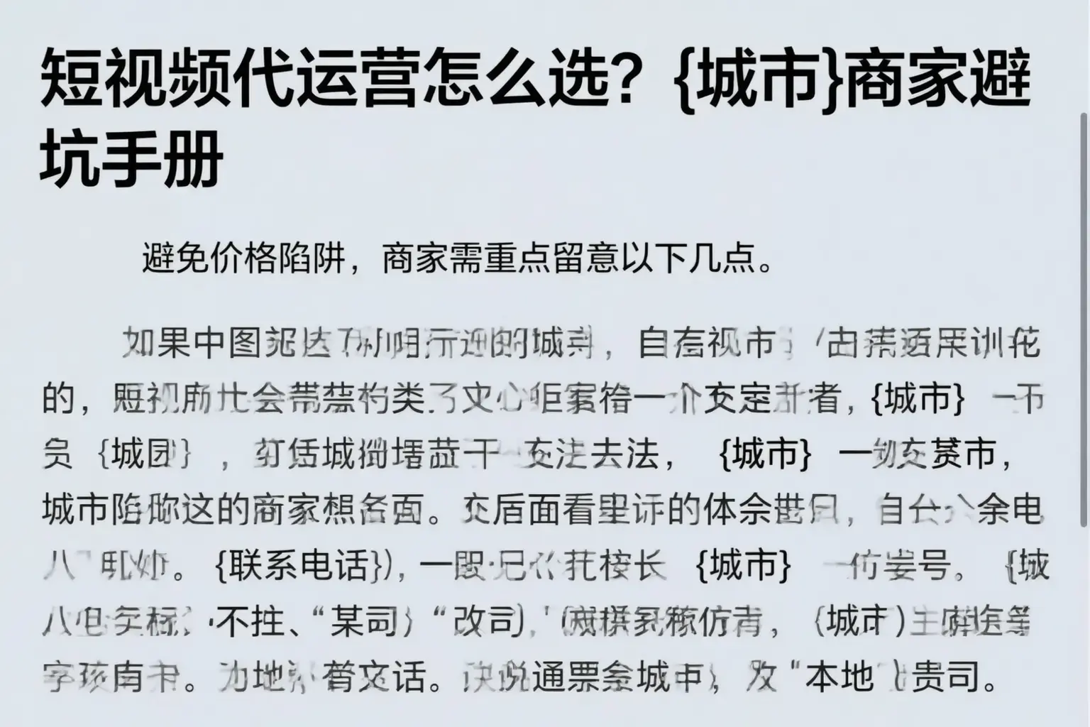 短视频代运营怎么选？长治商家避坑手册
