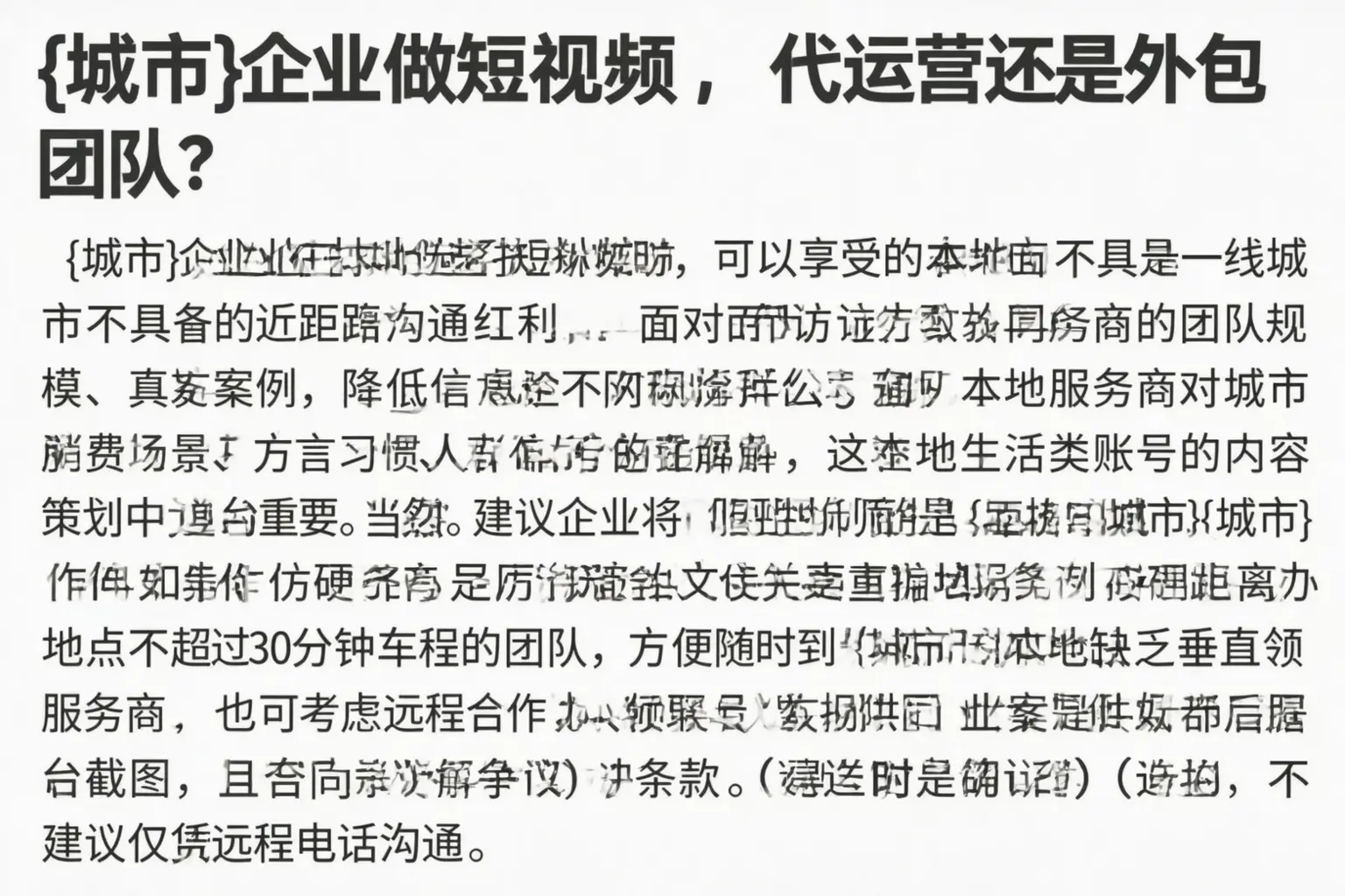 长治企业做短视频，代运营还是外包团队？