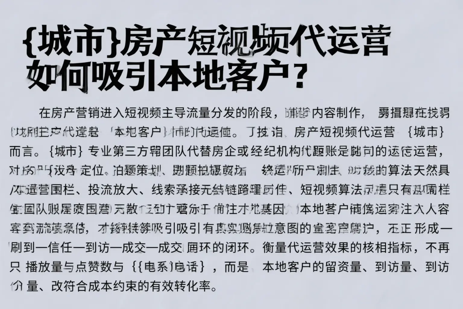 长治房产短视频代运营如何吸引本地客户？